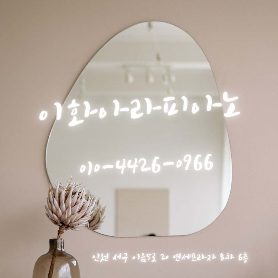이화아라피아노음악교습소 이미지