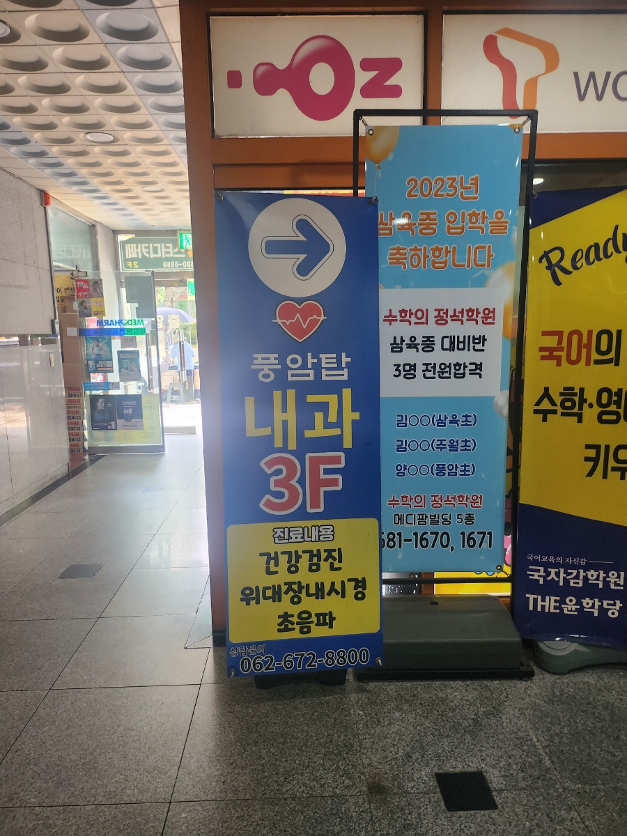 풍암탑내과 이미지