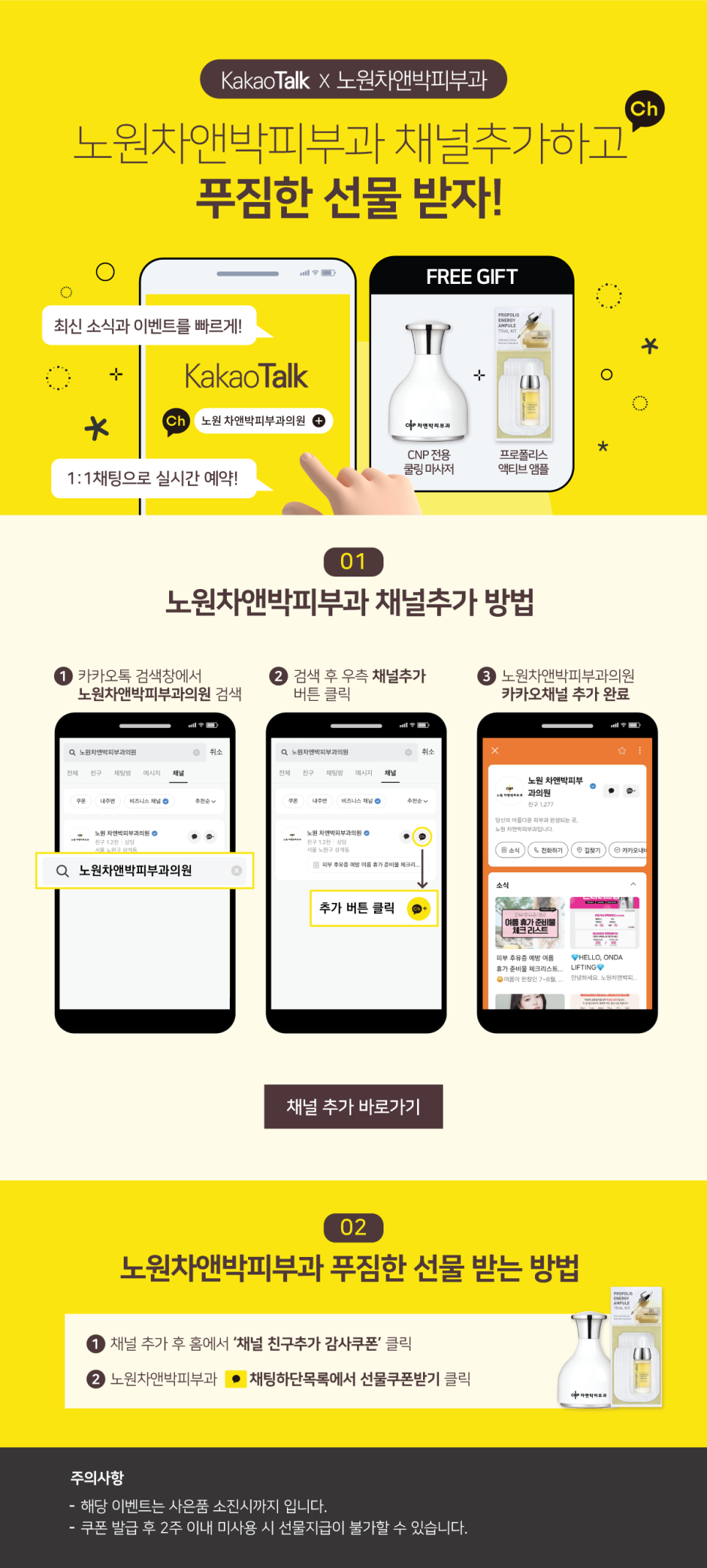 차앤박피부과의원 이미지