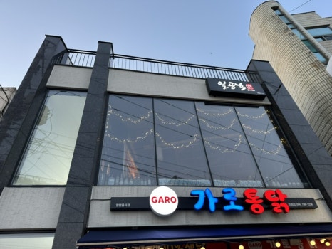 일공육포차 이미지