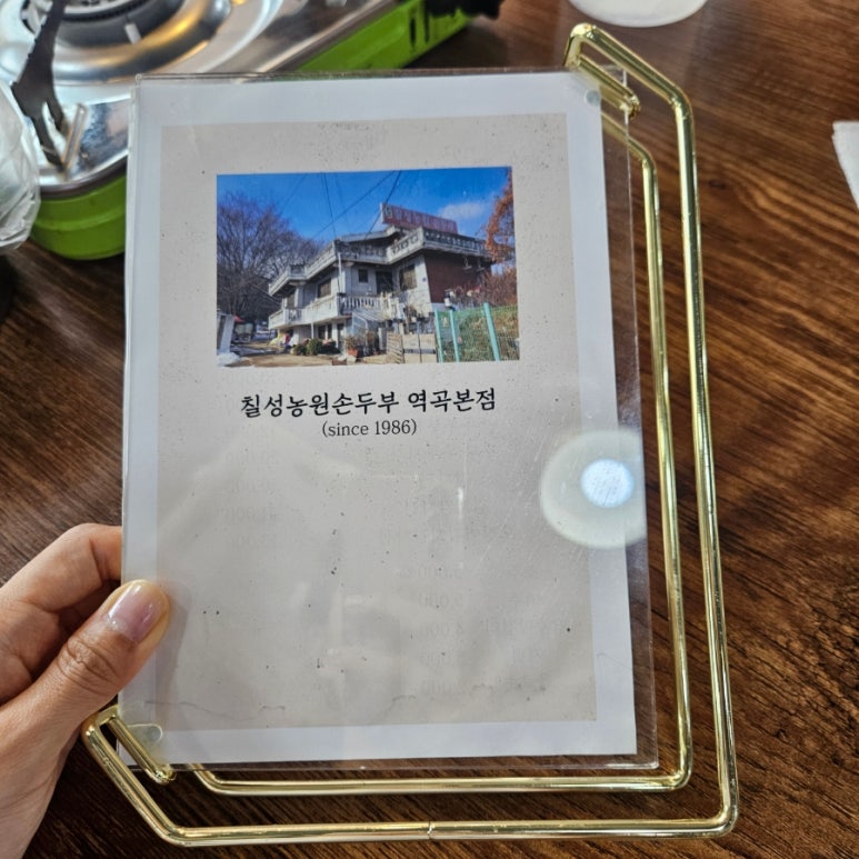 칠성농원손두부2호점 이미지