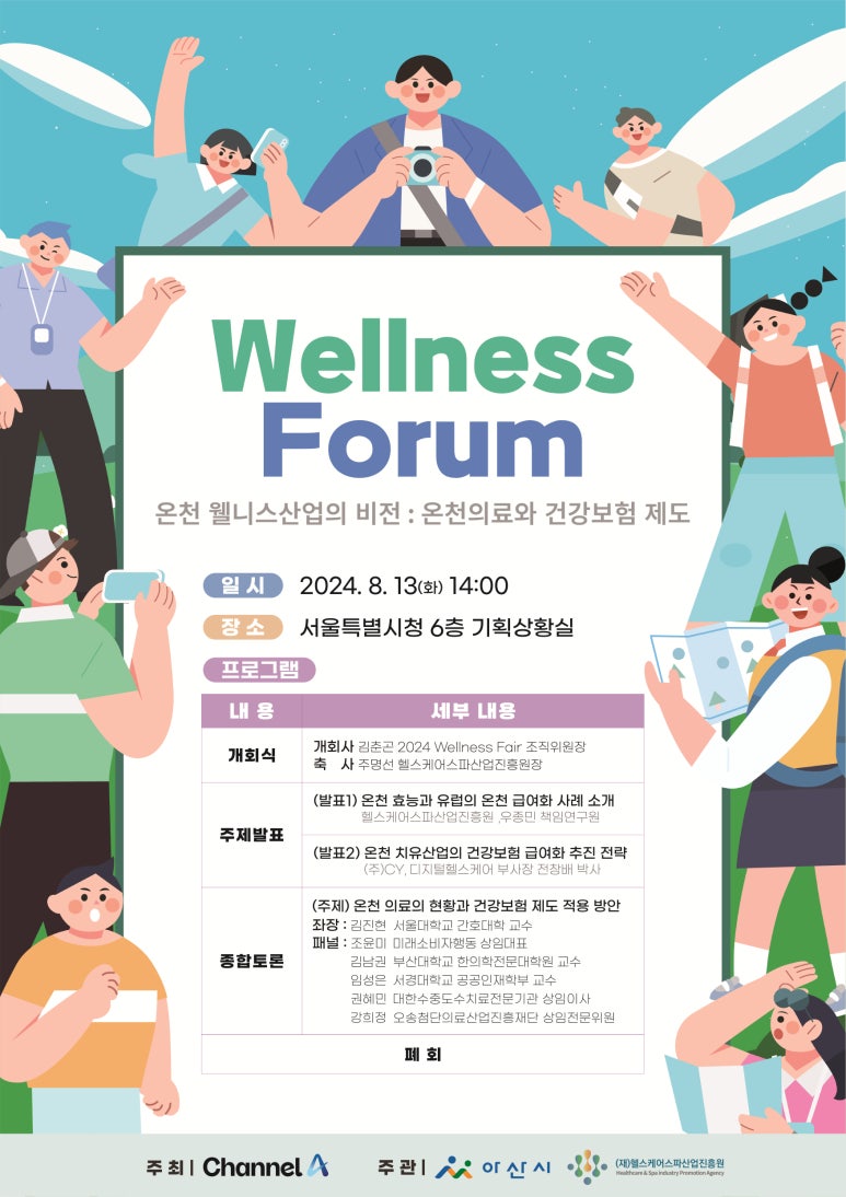 서울헬스포럼 이미지