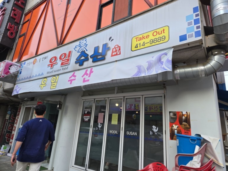 우일수산 이미지