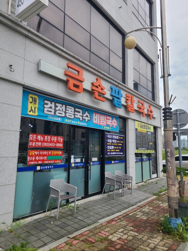 금손팥칼국수 이미지