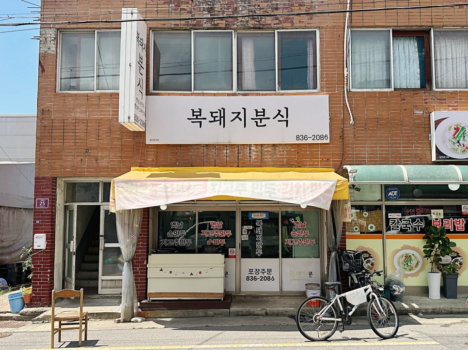 복돼지분식 이미지