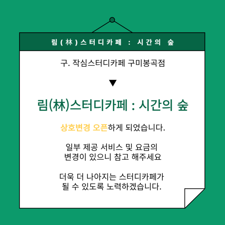 스터디카페숲 이미지