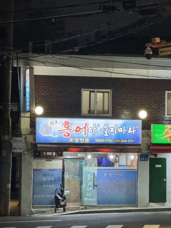 홍어야울지마라 이미지