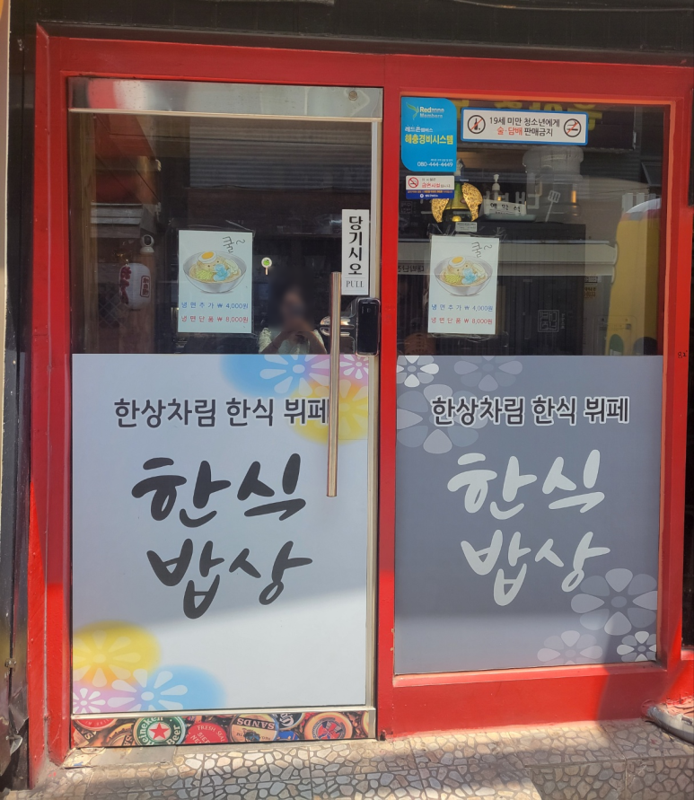 집밥함바뷔페식당 이미지