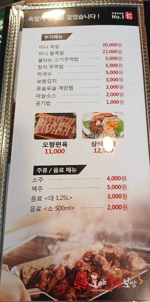 도야족발보쌈일광 이미지