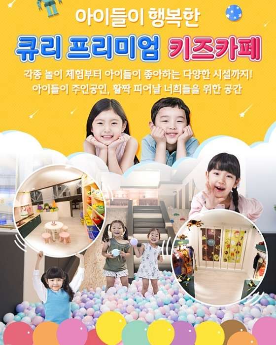큐리키즈카페 이미지