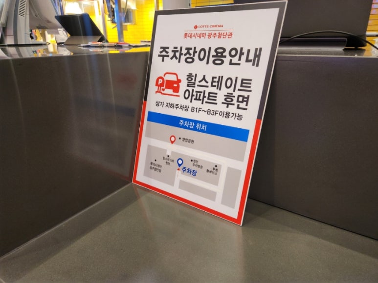 롯데슈퍼첨단점 이미지