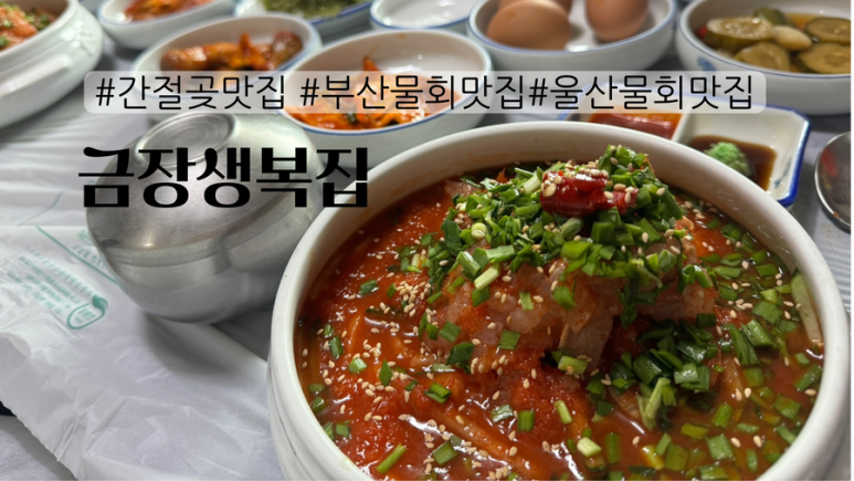 금장생복집 이미지
