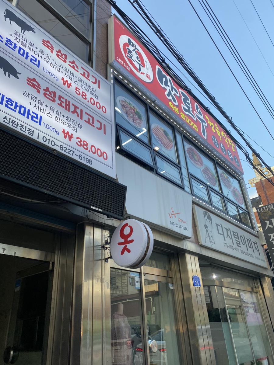 토우정육식당 이미지