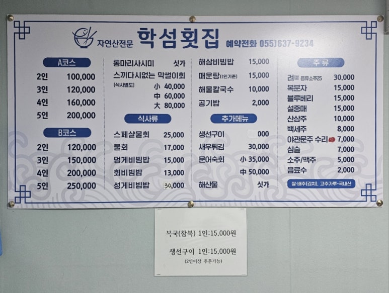 학섬횟집 이미지