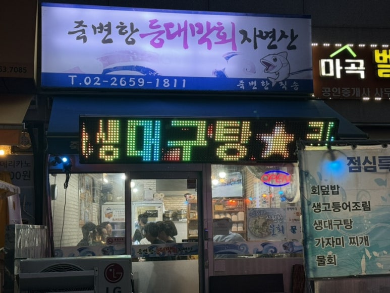 죽변항등대막회 이미지