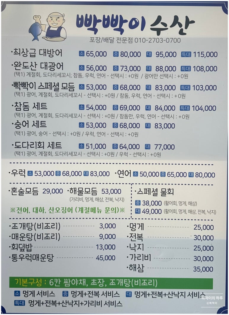 빡빡이수산 이미지
