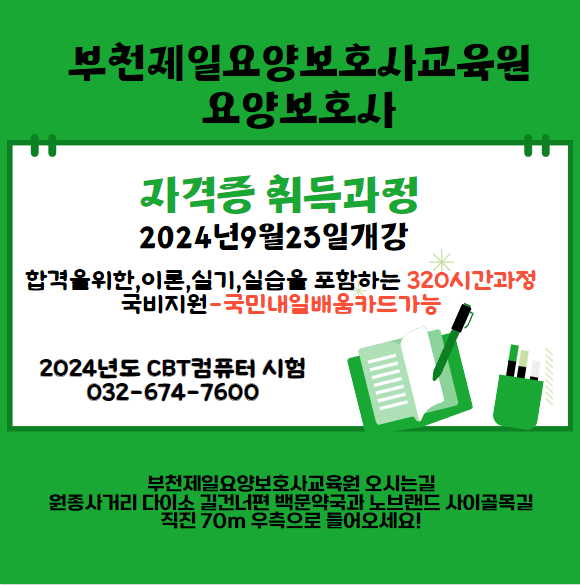 원종요양보호사교육원 이미지