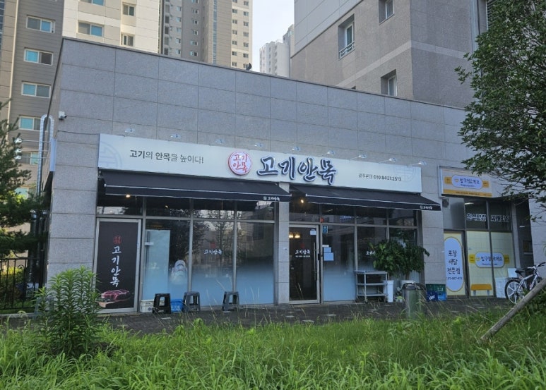 고기안목 이미지