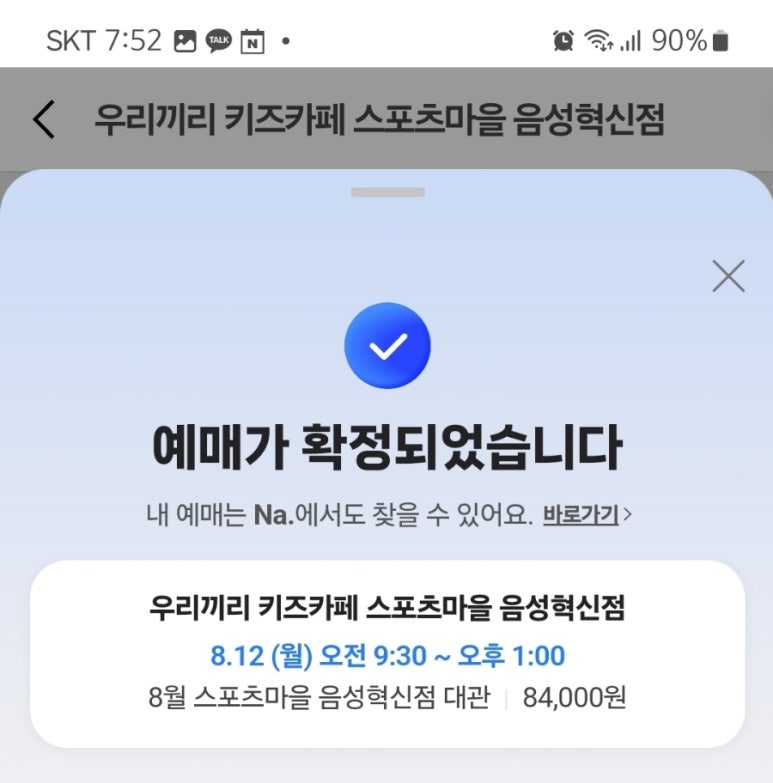 우리끼리키즈카페스포츠마을음성 이미지
