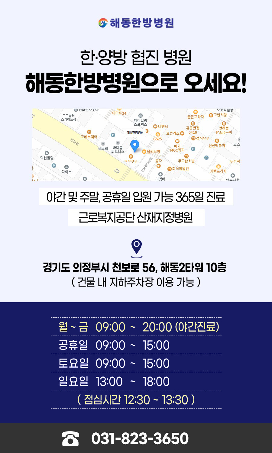 해동한방병원 이미지