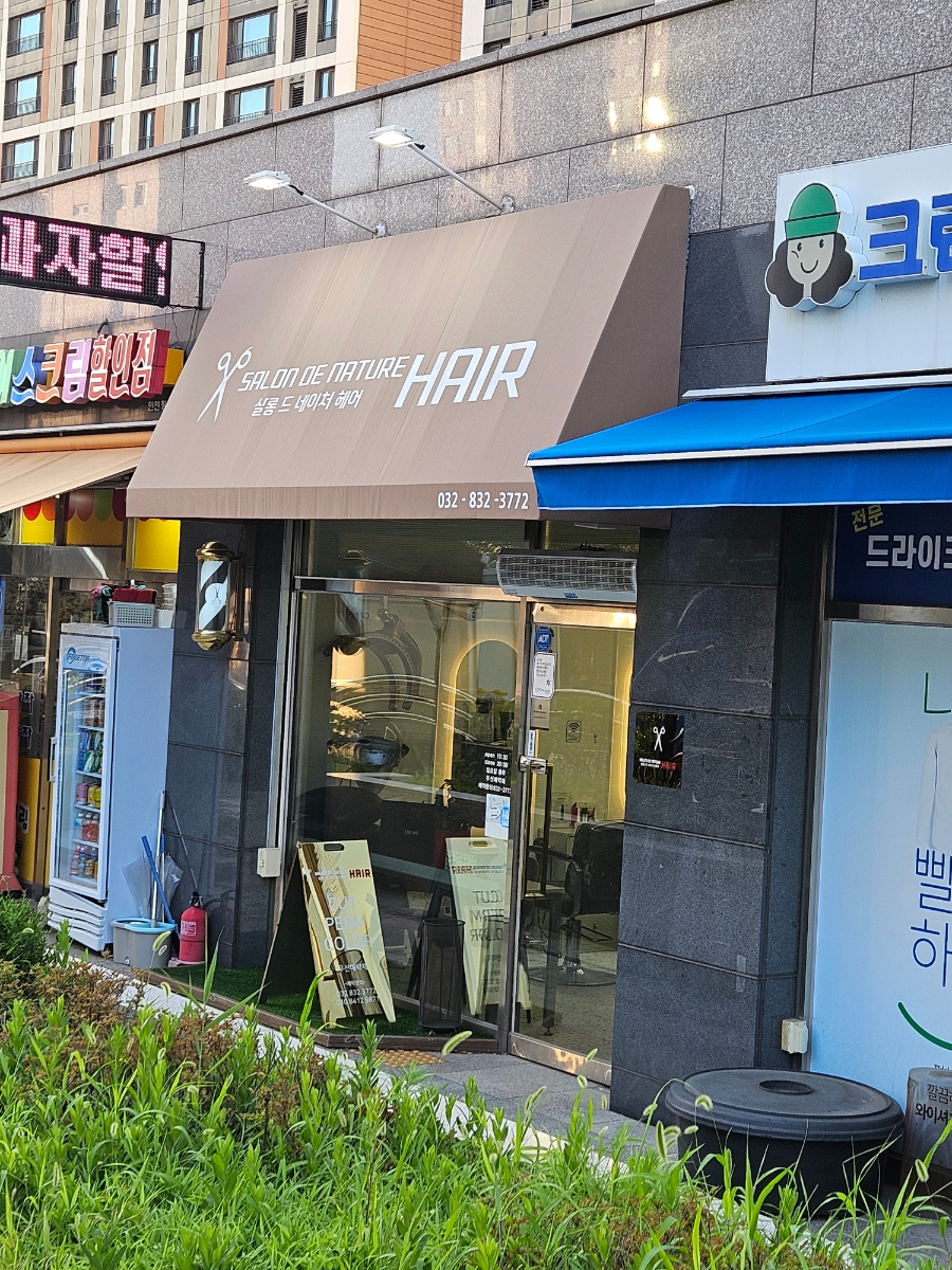 살롱드네이처 이미지