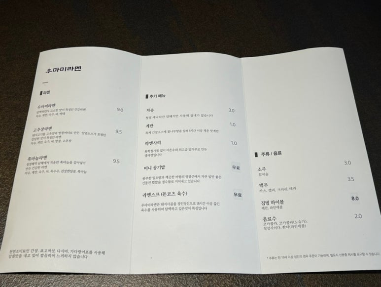 우마미라멘 이미지