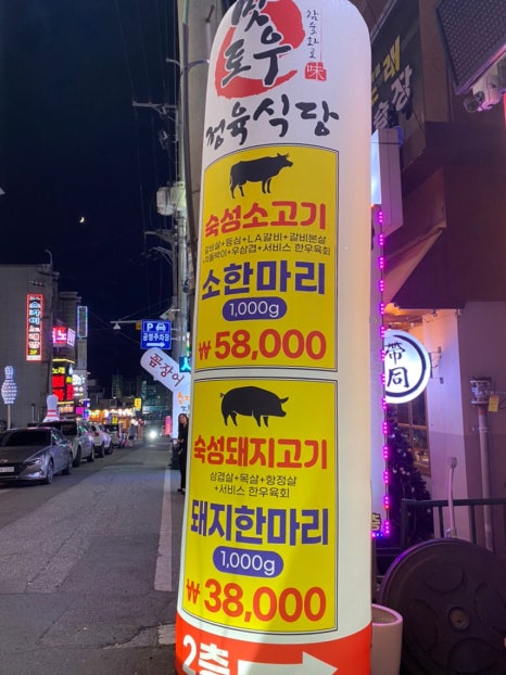토우정육식당 이미지
