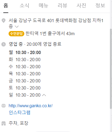 간코롯데강남점 이미지