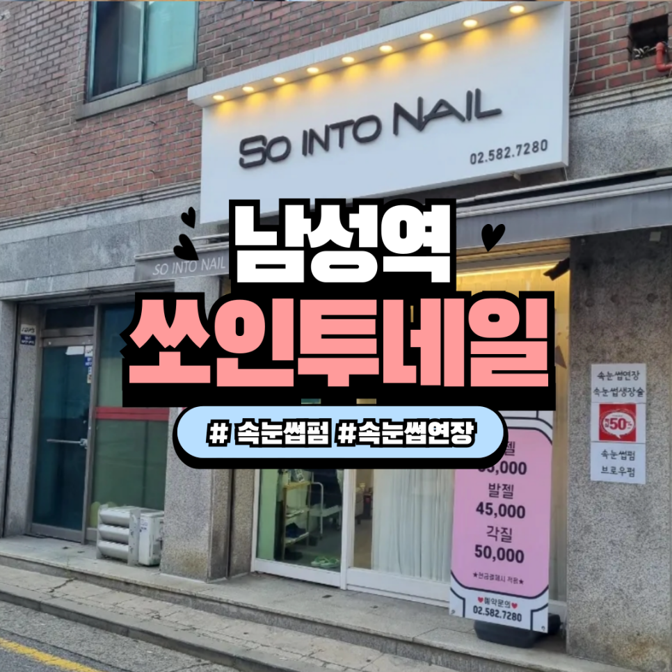 쏘네일(SO.NAIL) 이미지