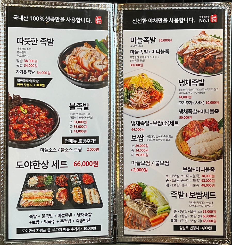 도야족발보쌈일광 이미지