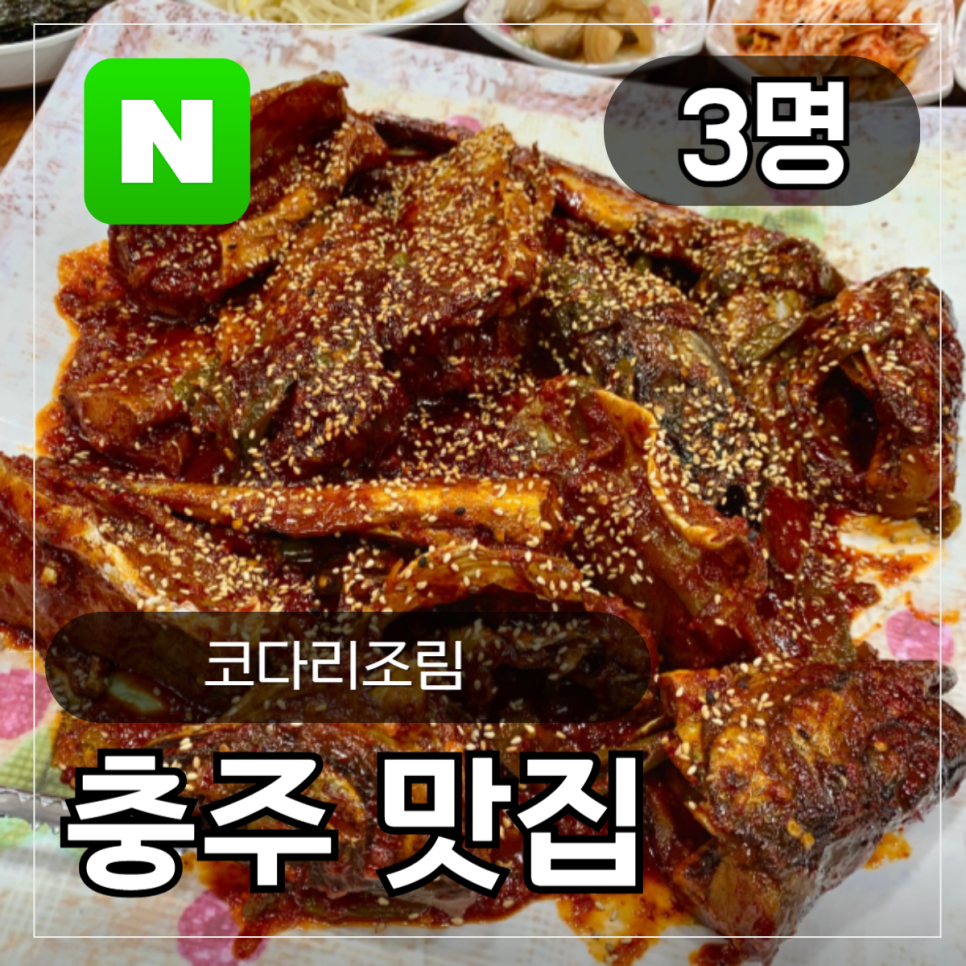중원코다리 이미지