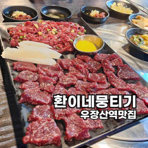 환이네뭉티기 강서직영점 이미지