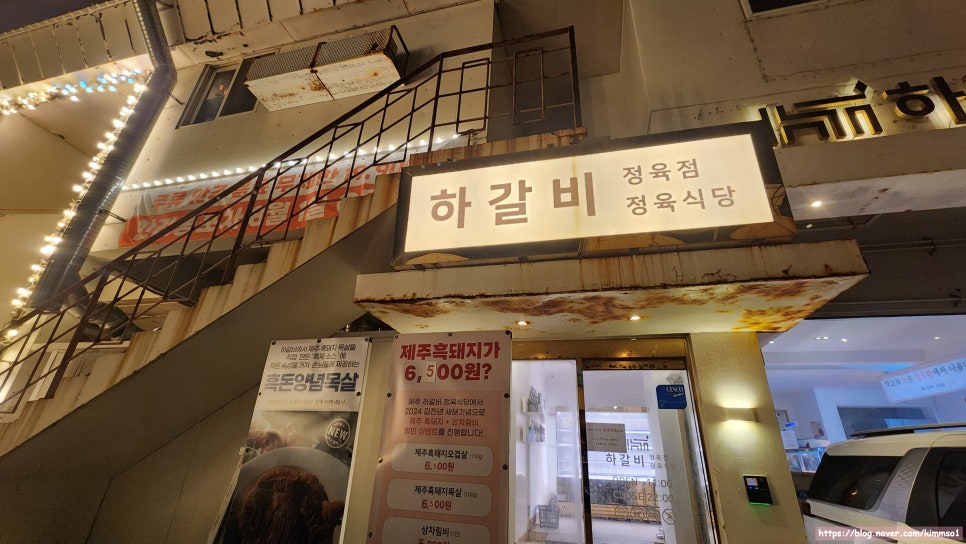 하갈비정육점 이미지