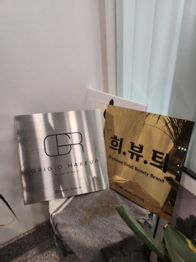 주연 뷰티샵 이미지