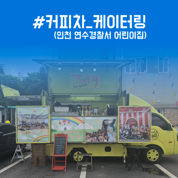 연수경찰서 어린이집 이미지