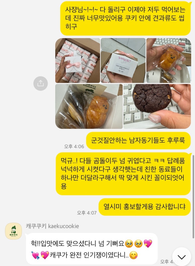 캐쿠쿠키 이미지