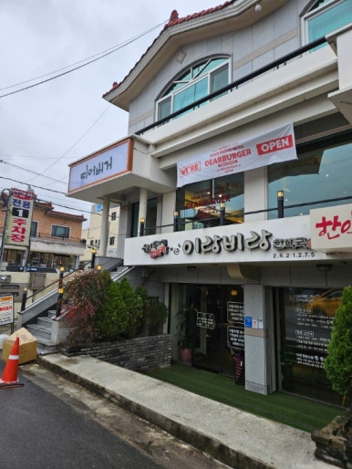 디어버거창원가로수길점 이미지