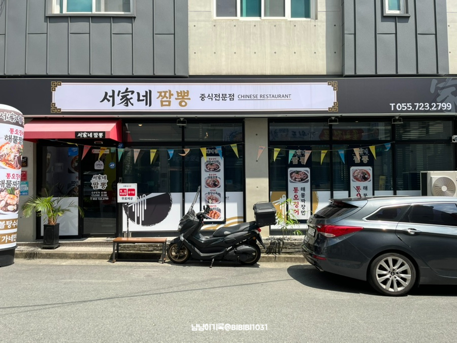 서가네짬뽕 이미지