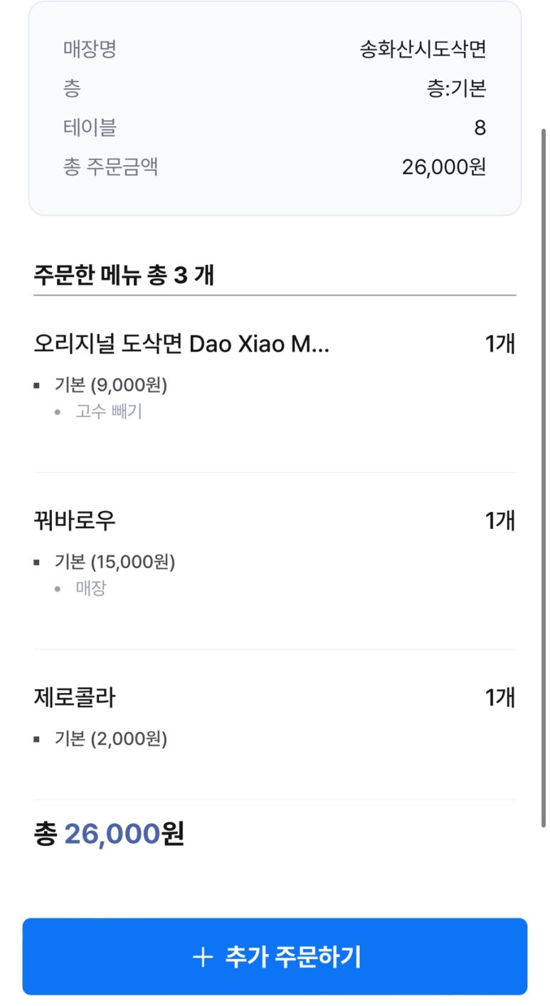산시도삭면 이미지