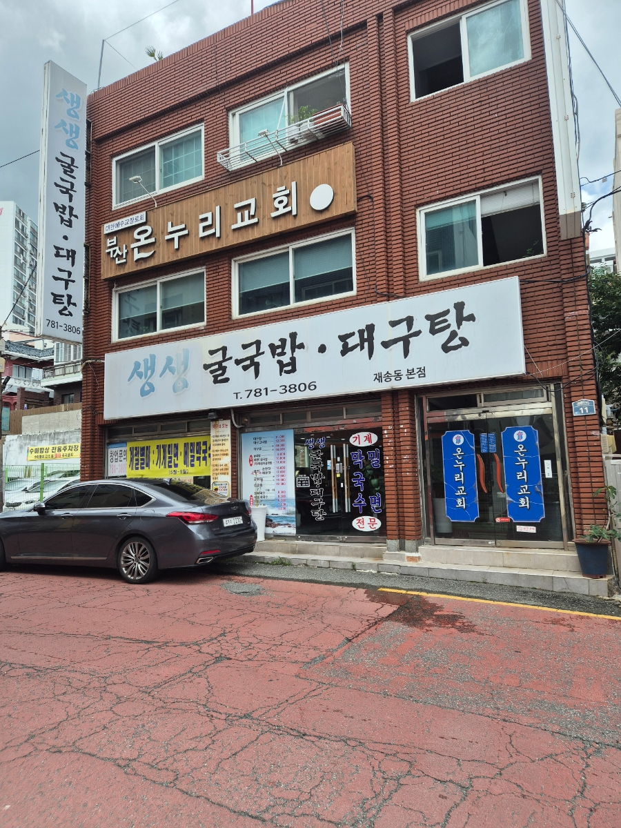 생생굴국밥·대구탕 이미지