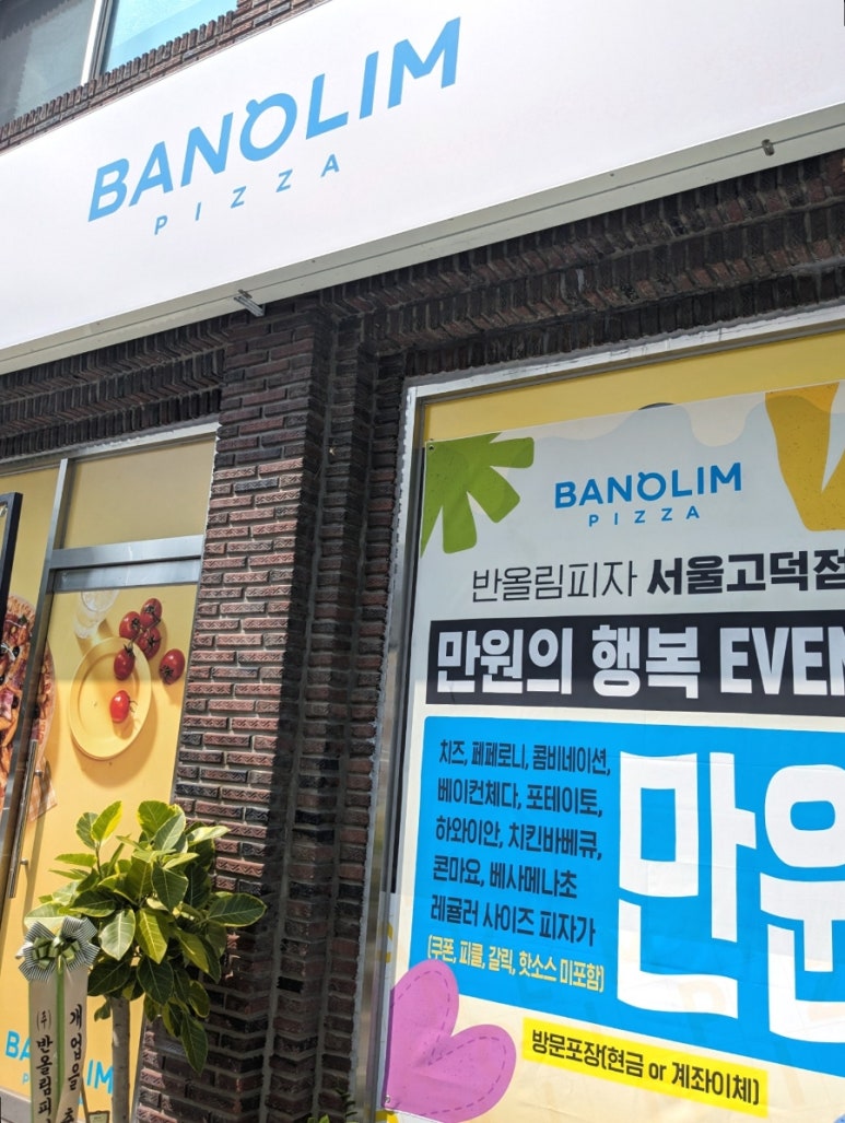 반올림피자서울 이미지