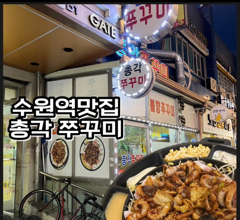 역전불향쭈꾸미 이미지