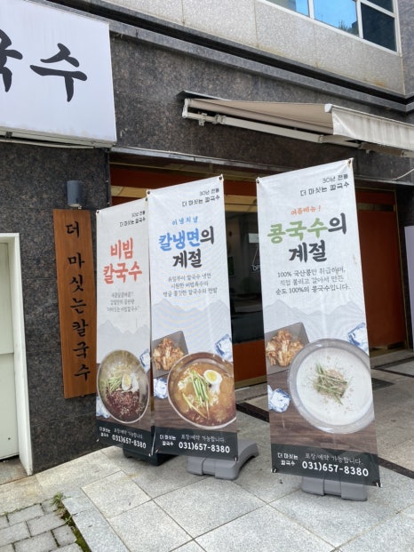 더마싯는칼국수 이미지