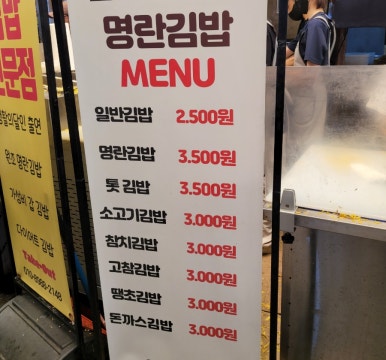시장김밥 이미지