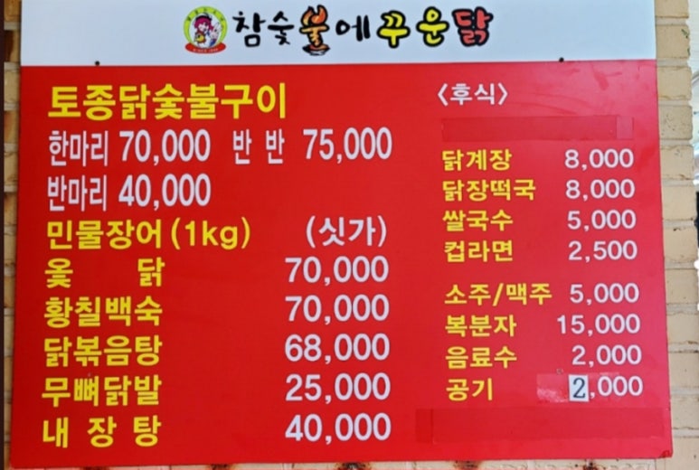 참숯불에꾸운닭앤꿈장어 이미지