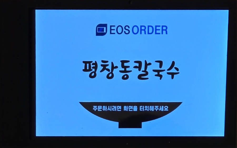 평창동칼국수 이미지
