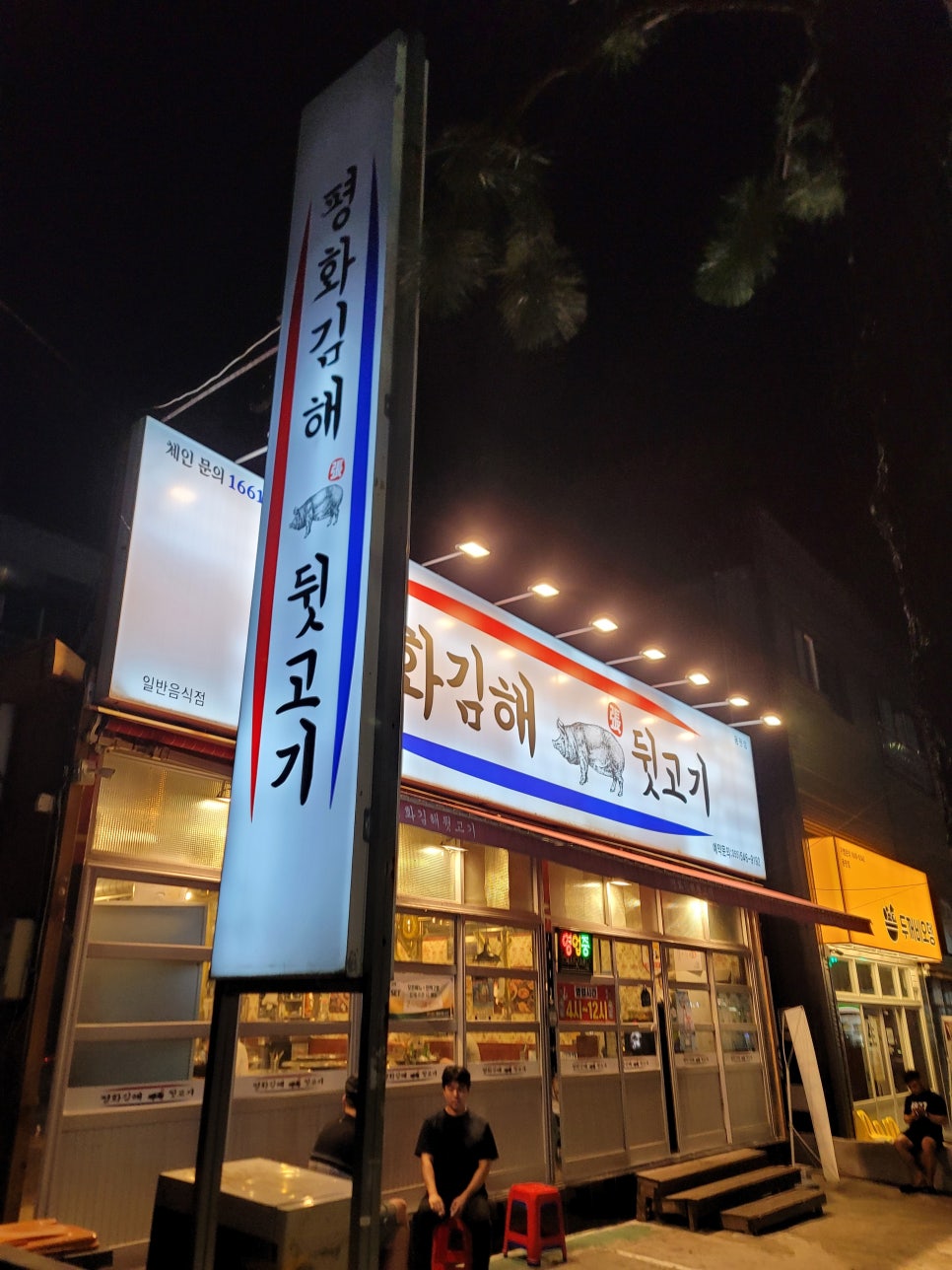 평화김해뒷고기진해 이미지