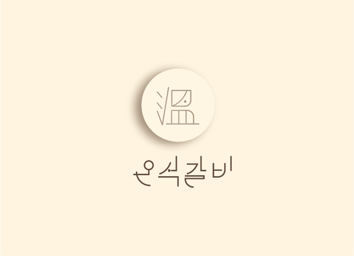 온석갈비 이미지