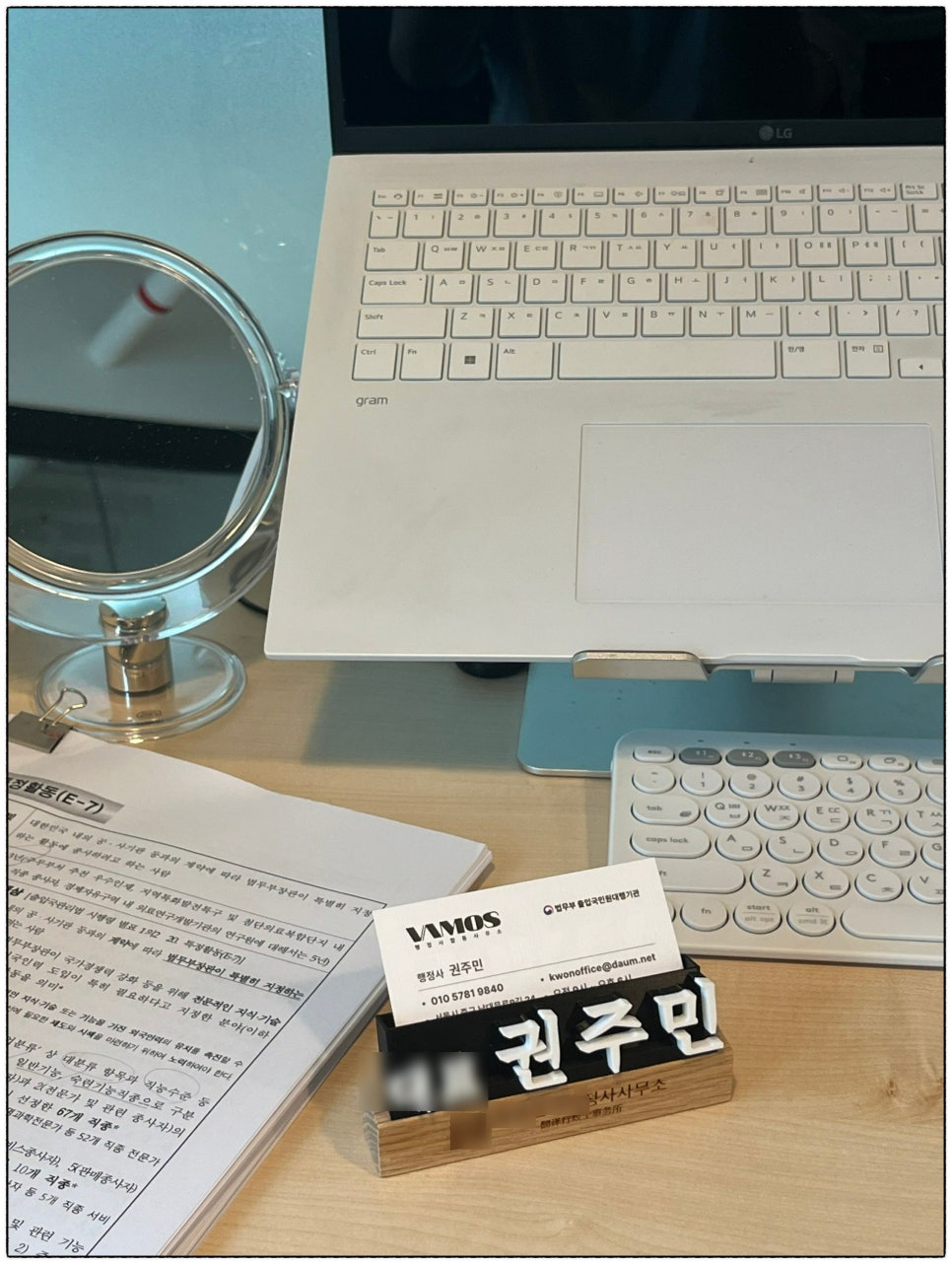 바모스행정사합동사무소 이미지