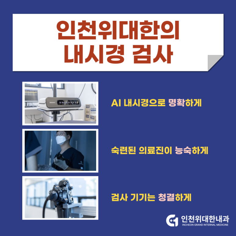 인천위대한내과 이미지